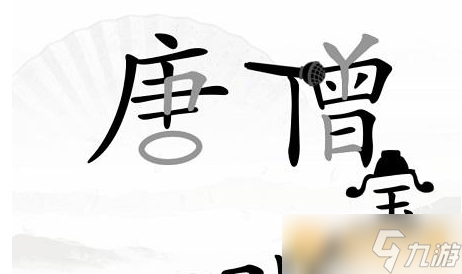 《汉字找茬王》我是歌手关卡过关攻略介绍_汉字找茬王