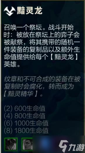 《云顶之弈》7.5黯灵龙玩法攻略_云顶之弈手游