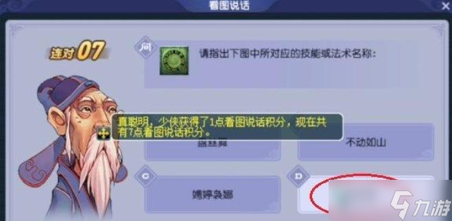 《梦幻西游》2022教师节看图说话答题答案是什么_梦幻西游手游