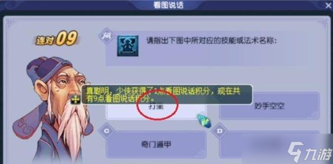 《梦幻西游》2022教师节看图说话答题答案是什么_梦幻西游手游