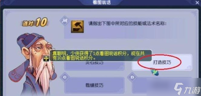 《梦幻西游》2022教师节看图说话答题答案是什么_梦幻西游手游