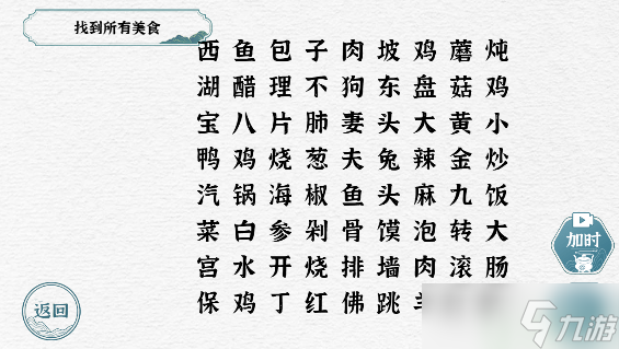 一字一句找到所有美食怎么过_一字一句手游