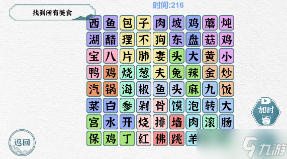 一字一句找到所有美食怎么过_一字一句手游