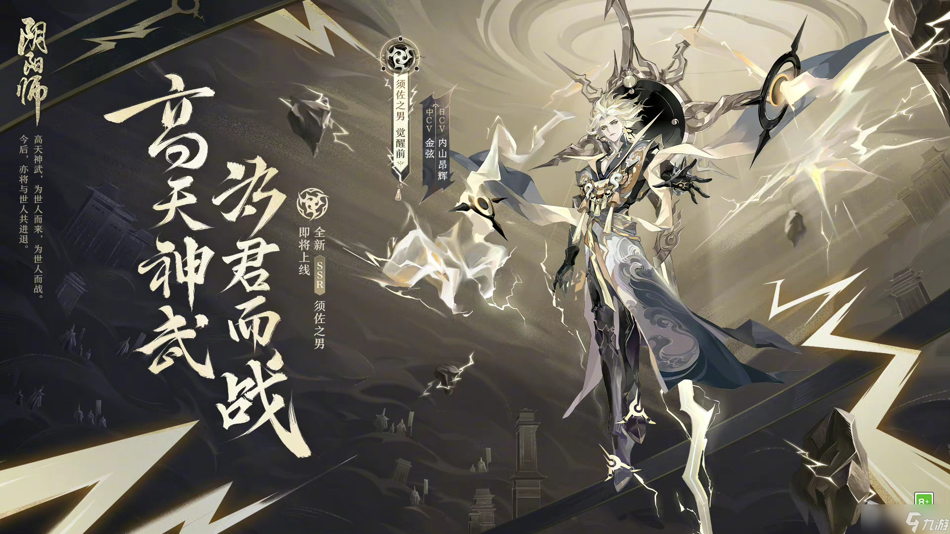 《阴阳师》六周年式神是谁_阴阳师手游