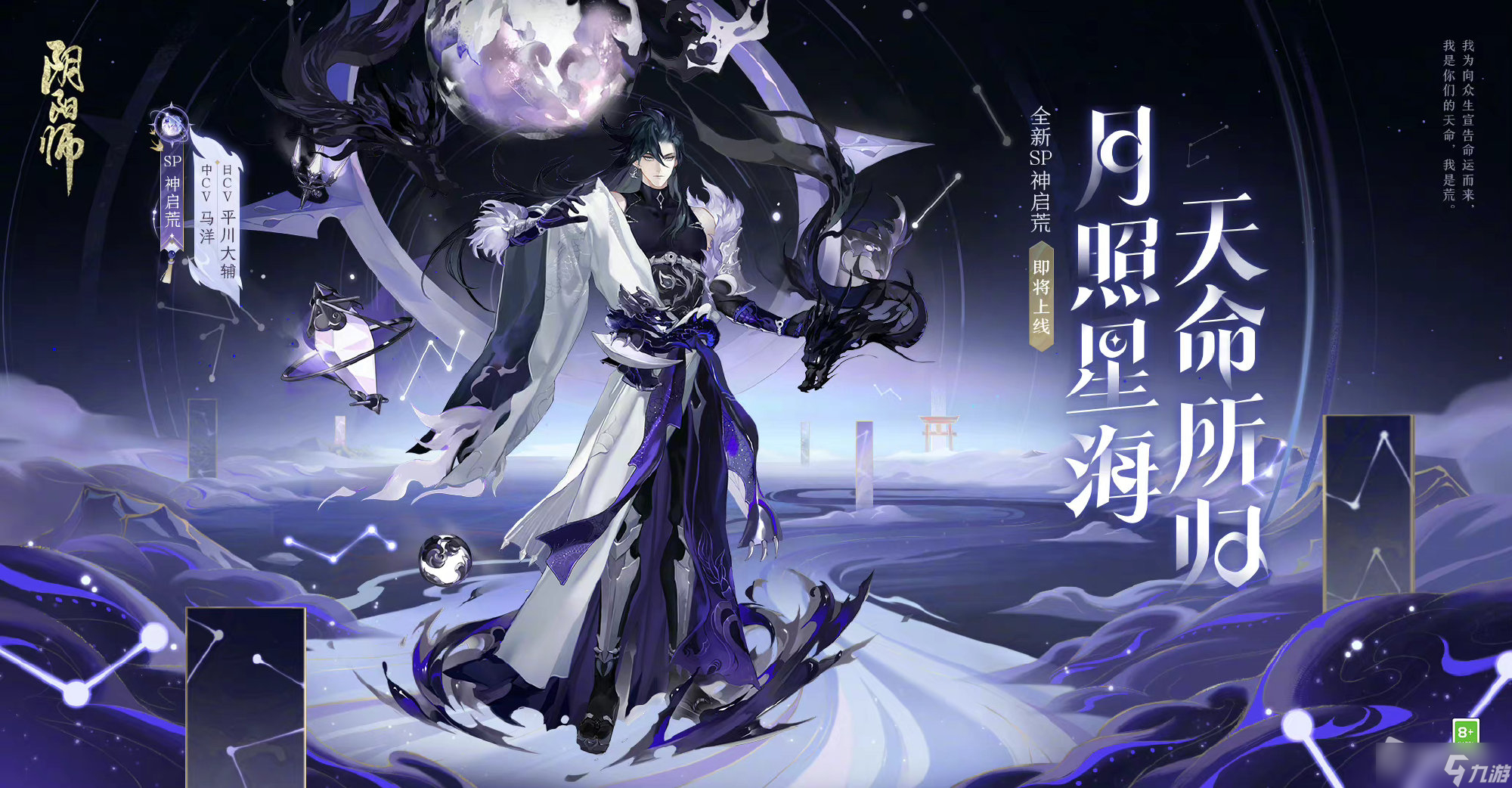 《阴阳师》六周年式神是谁_阴阳师手游