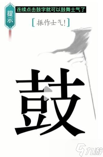 《汉字魔法》游戏士气过关方法一览_汉字魔法