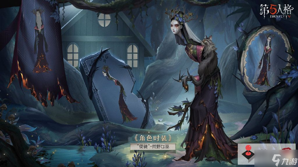 《第五人格》使徒荒野女巫皮肤鉴赏_第五人格