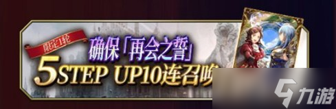 《最终幻想勇气启示录幻影战争》9月新增卡池介绍_最终幻想勇气启示录幻影战争