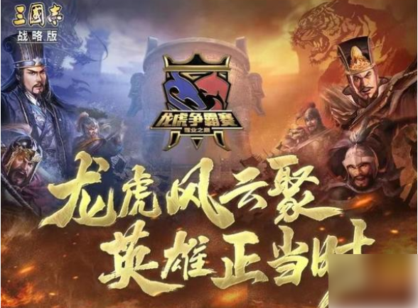 三国志战略版三周年活动 三国志战略版三周年活动攻略