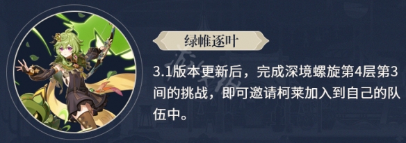 原神3.1直播前瞻内容 原神3.1直播内容汇总