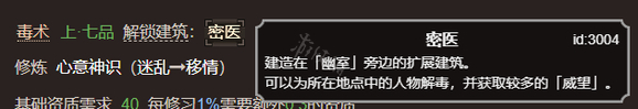 《太吾绘卷》村民健康下降怎么办 村民健康下降解决方法