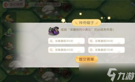 《奥比岛》手游成就第一桶金的达成条件答案攻略分享