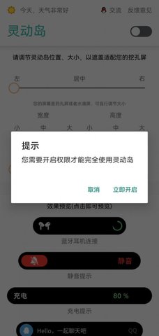 万象灵动岛是什么 万象灵动岛app软件使用设置教程[图文]