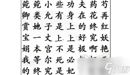 《汉字找茬王》找出嬛嬛梗2通关攻略