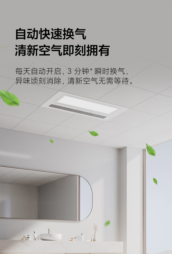 小米米家智能浴霸开启预售：2400W 制热模块，到手价 449 元