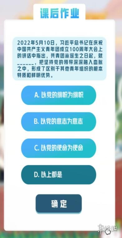 共青团从诞生之日起就以 青年大学习2022年第20期第1题 