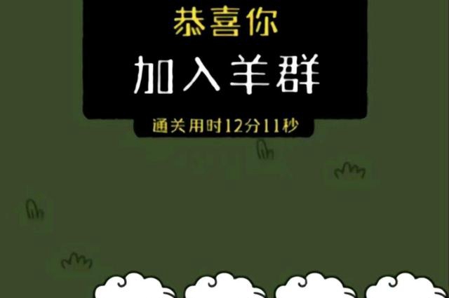 羊了个羊v50什么梗 羊了个羊v50梗意思详解[多图]