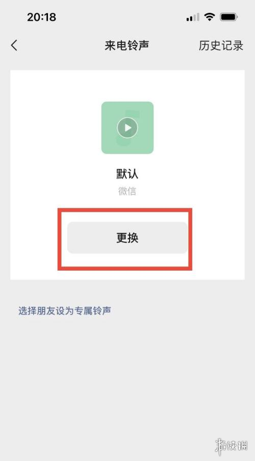 微信铃声怎么设置 微信铃声设置方法介绍