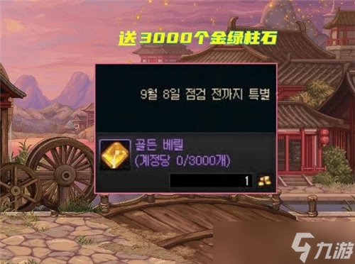 DNF9.22专属奖励 尹明镇送的道具归纳