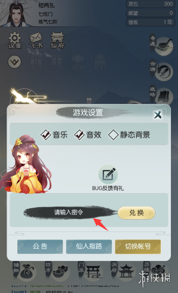 无极仙途9月19日礼包码是什么 无极仙途礼包码9.19最新