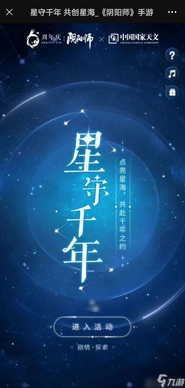 阴阳师星守千年活动攻略 具体介绍_阴阳师手游