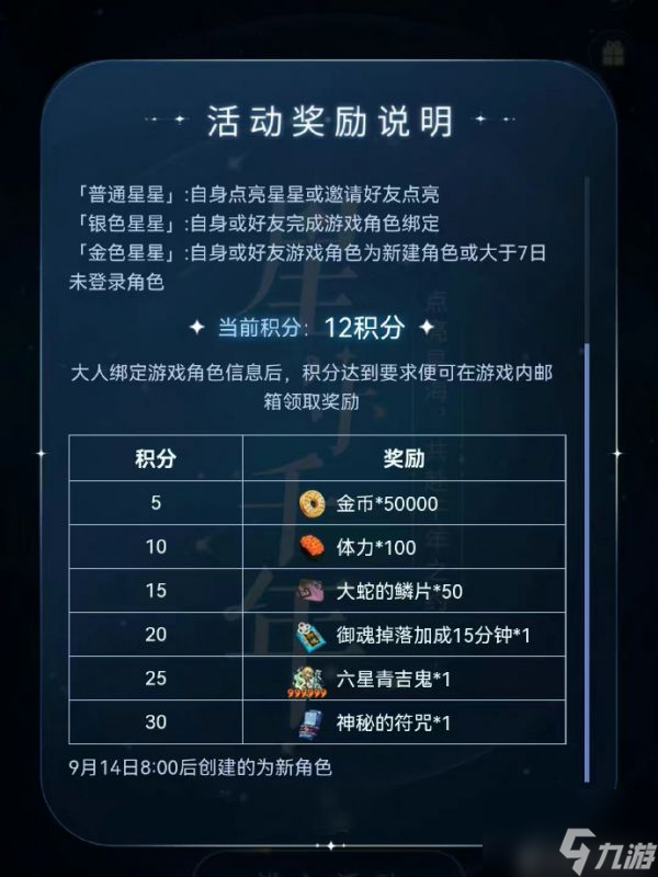 阴阳师星守千年活动攻略 具体介绍_阴阳师手游