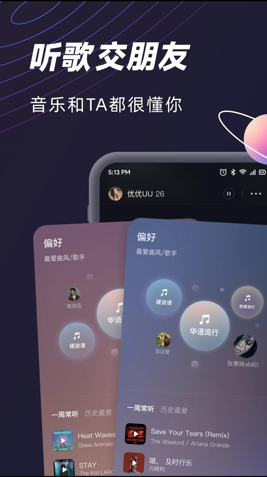 网易云音乐首款音乐社交 App MUS 开放注册，通过音乐匹配同频朋友