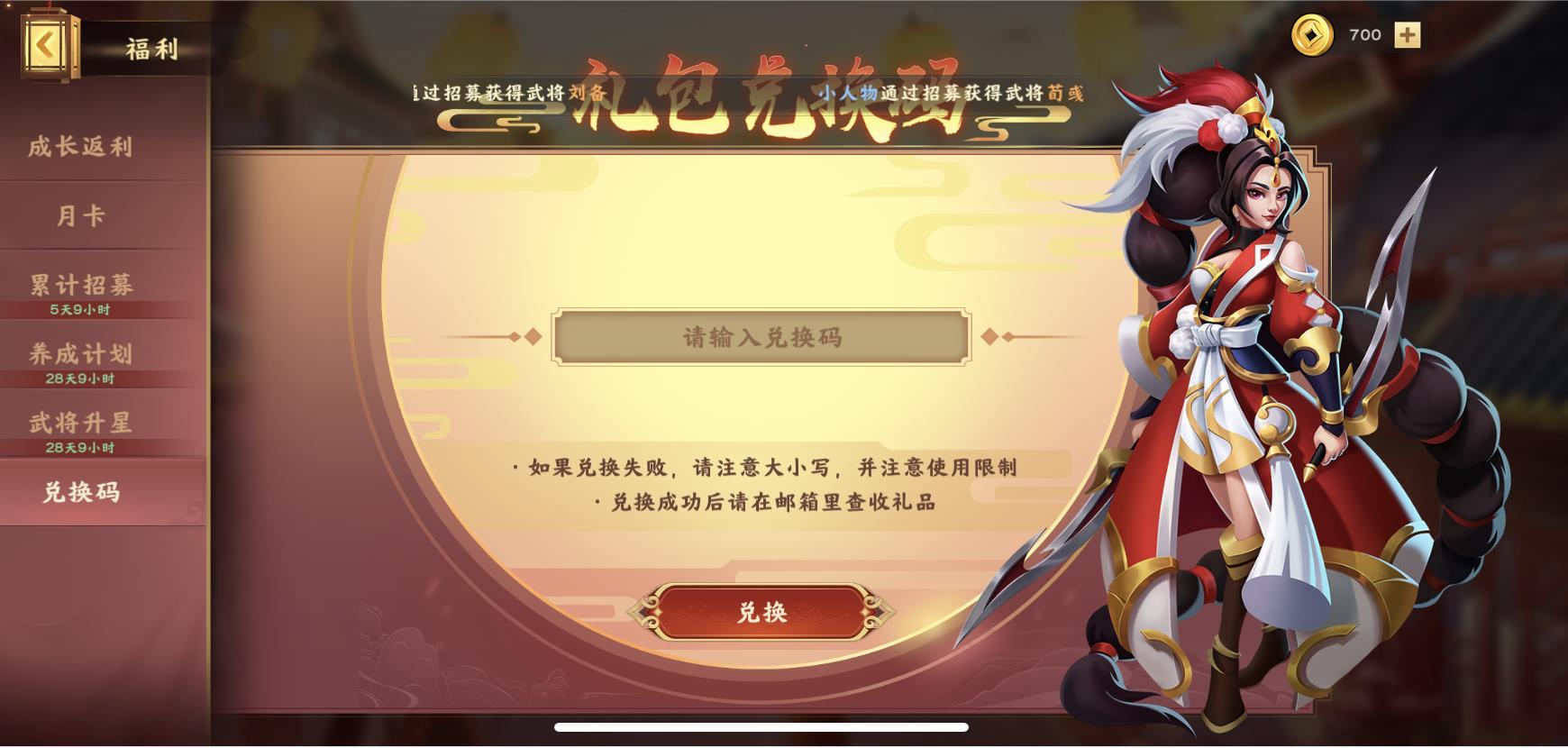 《胡莱三国4》国庆限时福利 抱团来袭！