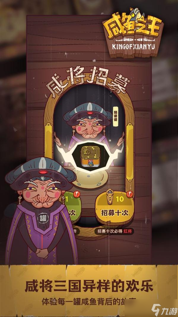 《咸鱼之王》强力推图阵容推荐