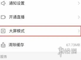 快手大屏模式怎么关闭 大屏模式关闭位置介绍