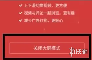 快手大屏模式怎么关闭 大屏模式关闭位置介绍