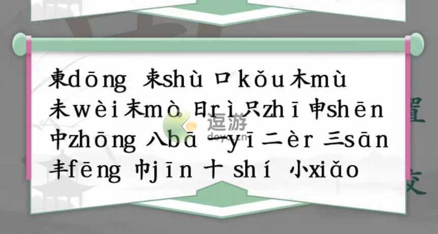 汉字找茬王東找出18个常见字攻略