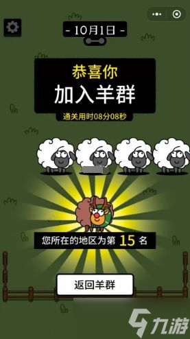 羊了个羊10.1关卡攻略 10月1日每日一关通关流程