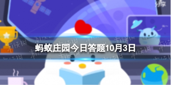 蚂蚁庄园江南三大名楼 蚂蚁庄园10月3日答案最新