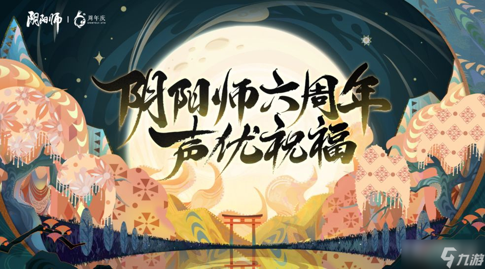 《阴阳师》月夕织梦月神赐福第一天答案大全_阴阳师手游