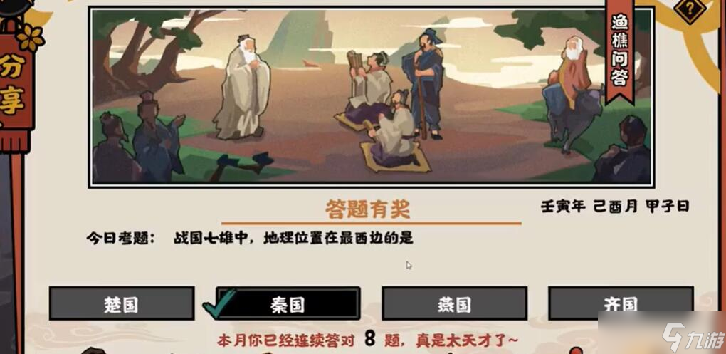 无悔华夏渔樵问答9.8_无悔华夏