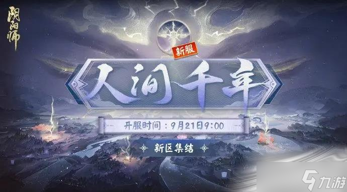 《阴阳师》六周年专属召唤活动一览_阴阳师手游