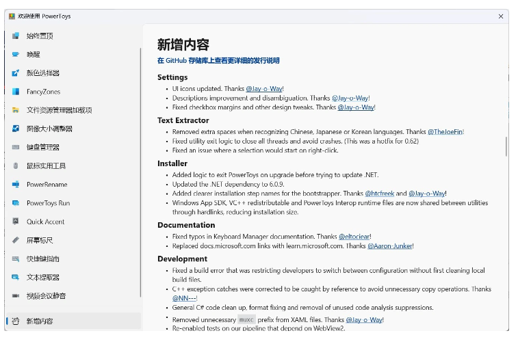 微软 Win11/10 免费工具集 PowerToys 更新至 0.63 版本，优化中文 OCR 识别问题