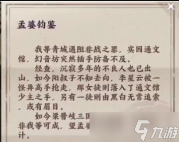 《不良人3》玄冥轶事任务完成方法