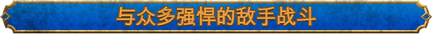 失落迷城群星的诅咒有什么特色内容-游戏特色内容介绍