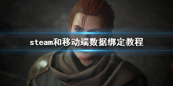 恶月十三steam和安卓互通吗 十三月steam和移动端数据绑定教程