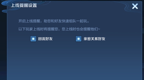 王者荣耀亲密好友上线提醒怎么关闭 亲密好友上线提醒设置方法[多图]