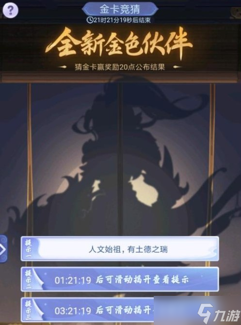 《梦幻西游网页版》2022金卡竞猜7.31伙伴名字攻略_梦幻西游网页版