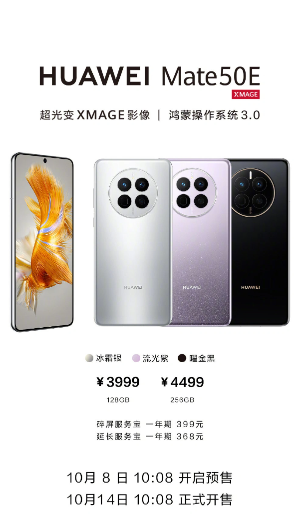 3999 元起，华为 Mate50E 今日开售：6.7 英寸直屏、1440 Hz 高频 PWM 调光