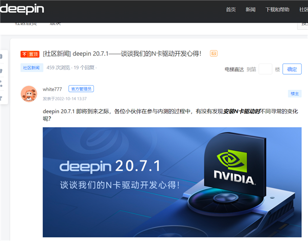 不再担心手滑装错：国产操作系统deepin 20.7.1加入N卡驱动自动匹配