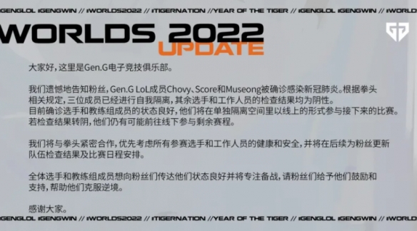 Chovy确诊 GEN发布公告ChovyScore和Museong确诊新冠