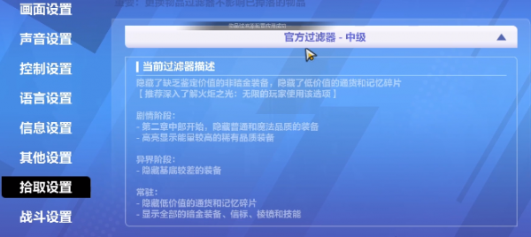 火炬之光无限自动拾取怎么开启 火炬之光无限自动拾取设置方法