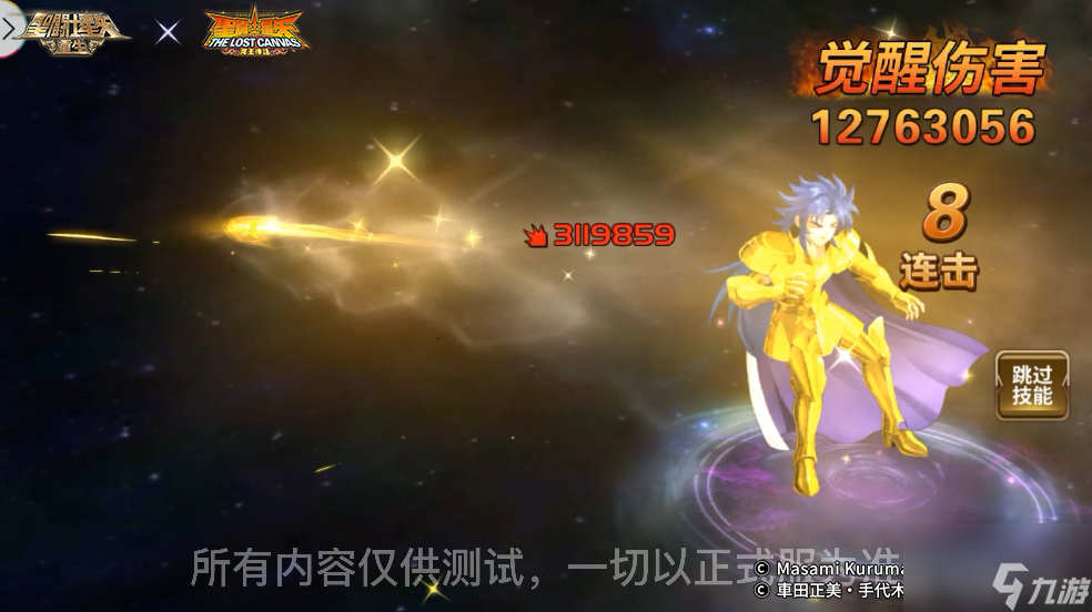 《圣斗士星矢重生》升华撒加起源觉醒效果_圣斗士星矢重生