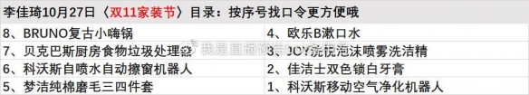 李佳琦10.27双十一家装节直播预告 李佳琦双十一10月27日预告