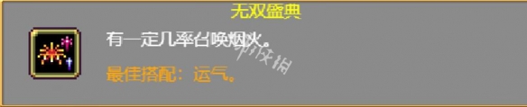 吸血鬼幸存者1.0无双盛典怎么解锁 新武器无双盛典解锁方法